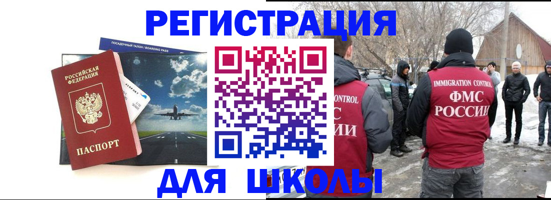 прописка штамп в Благовещенске