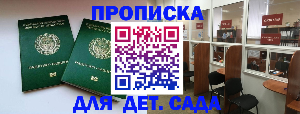 прописка регистрация в Благовещенске