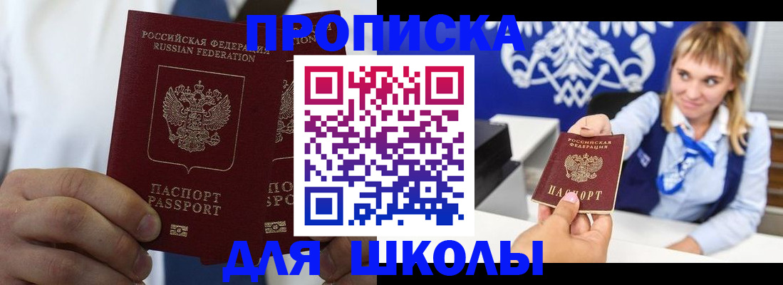 прописка для работы в Благовещенске