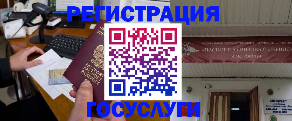 временная регистрация госуслуги в Благовещенске
