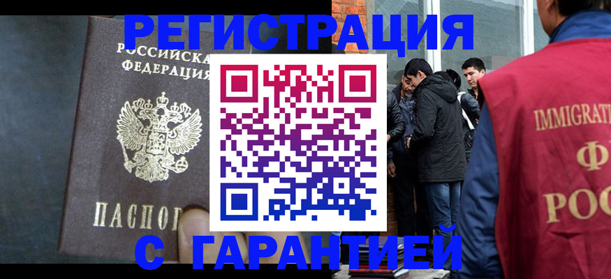 временная регистрация надежно в Благовещенске
