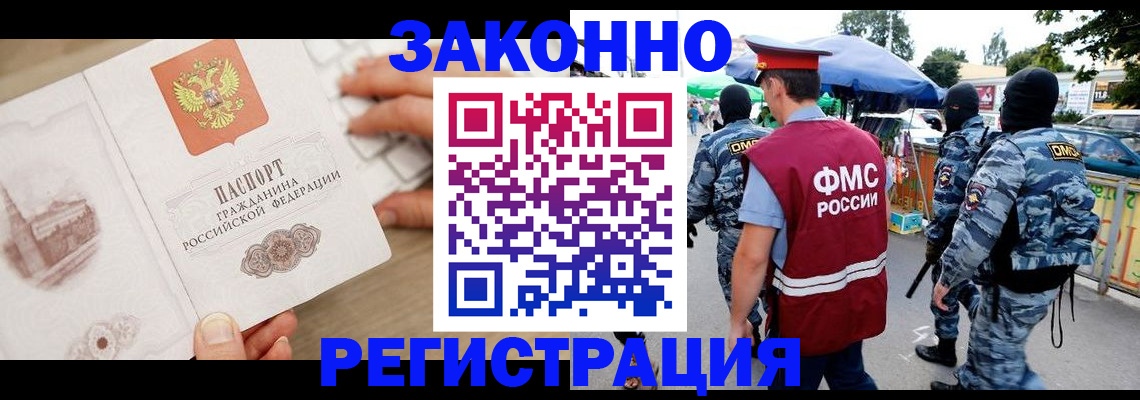 временная регистрация для всех в Благовещенске