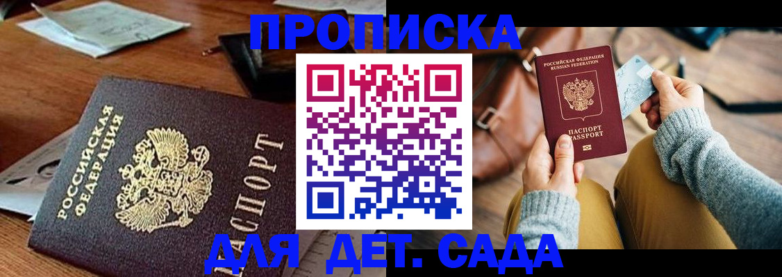 прописка законно в Благовещенске