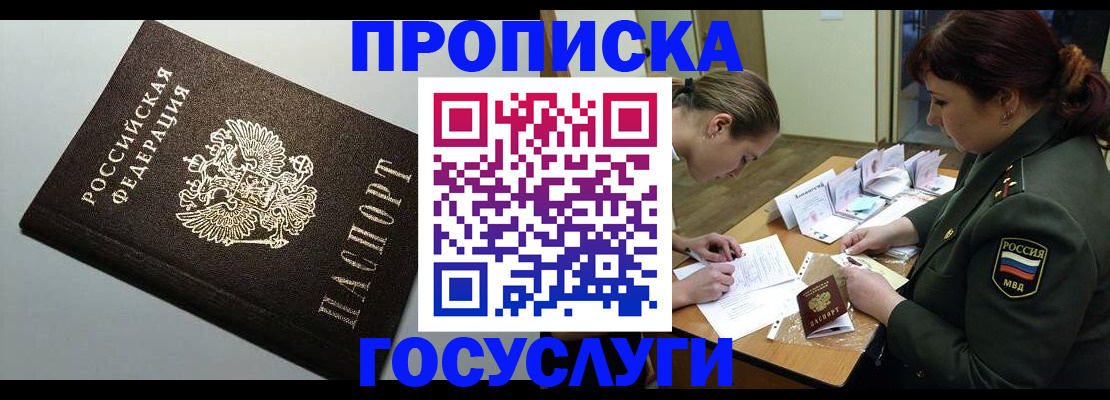 прописка иностранных граждан в Благовещенске